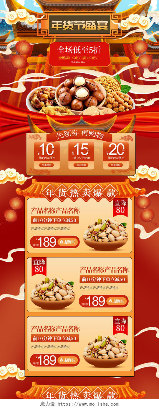 红色中国风年货节干货首页手绘通用零食电商首页年货节首页